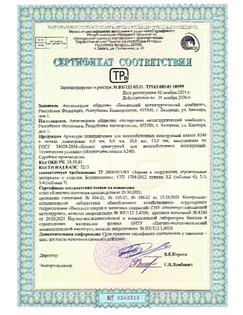Сертификат соответствия арматура Беларусь